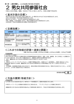 男女共同参画社会（PDF：211KB） - 鎌倉市