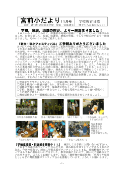 宮前小だより11月号 - 滑川町教育委員会