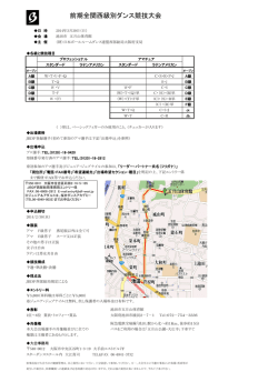 前期全関西級別ダンス競技大会 - JBDF西部総局