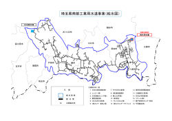 概要図（PDF形式:167KB）
