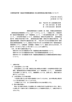 財務省所管一般会計所属普通財産に係る国有財産台帳の取扱いについて