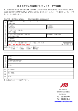 下載信用卡刷卡授權書