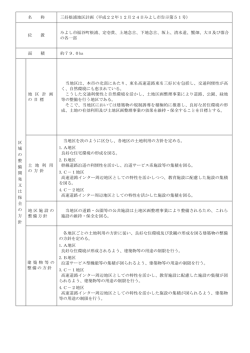 三好根浦地区計画（PDF：139KB） - みよし市