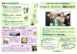 ― 三田市の学校・園における食育推進計画 ―