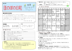 学年だより 2年 4月号