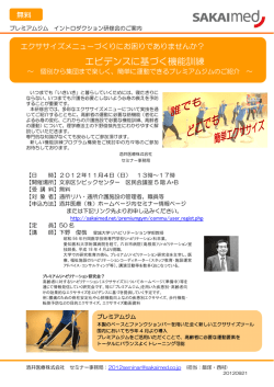 プレミアムジム イントロダクション研修会 - PT-OT-STネット