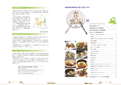 東青津軽「食の逸品」レシピ 第2集 本文1 [PDF形式:5119KB] - 青森県