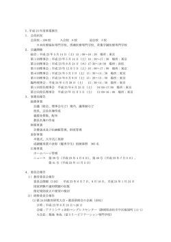 平成23年度事業報告 - 全国リハビリテーション学校協会