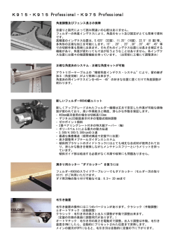 K915・K915 Professional・K975 Professional - FELDER（フェルダー）