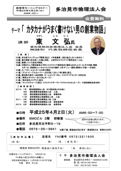 東 文 弘 - 多治見市倫理法人会