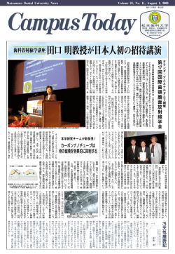 歯科放射線学講座 田口 明教授が日本人初の招待講演 - 松本歯科大学