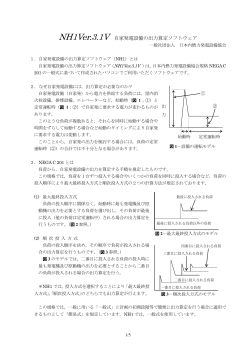 NH1Ver3.1V - 一般社団法人 日本内燃力発電設備協会