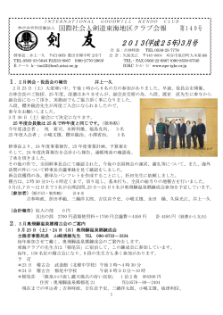 2013(平成25年)3月号 - 特定非営利活動法人 国際社会人剣道クラブ