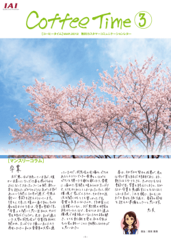 3月 - アイエイアイ