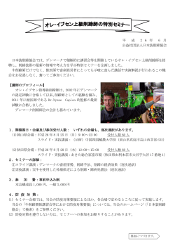 平成26年度オレ・イブセン上級削蹄師特別セミナー開催  - 日本装蹄師会