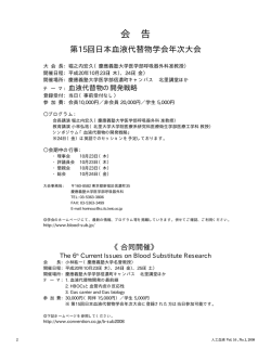 会 告 - 日本血液代替物学会