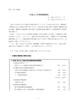 平成22年度事業報告 - 秋田県職業能力開発協会