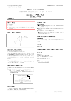 販売名：カンガルー PEG キット誤接続防止アダプタ