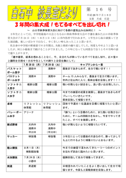 校長室だより16号