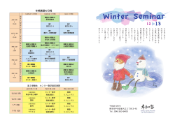 Winter Seminar - 考和塾