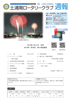 第26号 - 土浦南ロータリークラブ
