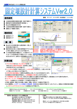 株式会社システム情報企画 土地改良事業計画設計基準 設計「頭首工