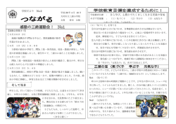 学校だより2号（PDF：271KB） - 大村市