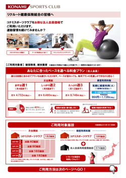 ご利用方法は次のページへGO！ リクルート健康保険組合の皆様へ ご