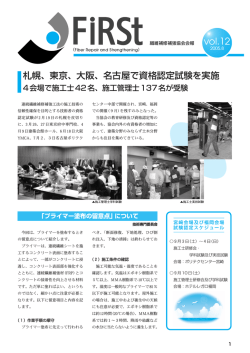 vol.12 - 繊維補修補強協会