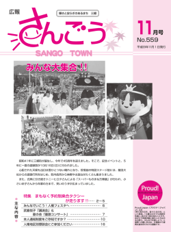 No.559（PDF：4777KB） - 三郷町