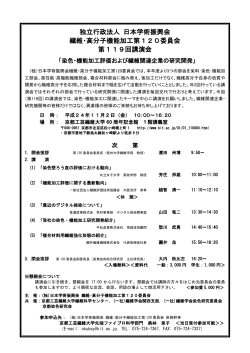 独立行政法人 日本学術振興会 繊維・高分子機能加工第  - 日本染色協会