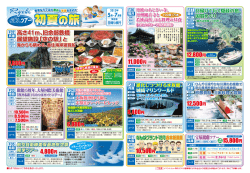 初夏の旅 初夏の旅 初夏の旅 - 両備ホールディングス