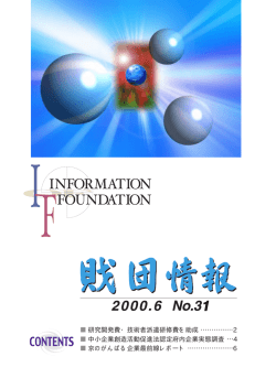 (156KB)2000.6 発行 - 京都産業21