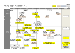 平成24年度 昇龍道インバウンド関係事業スケジュール表 国慶節 夏休み