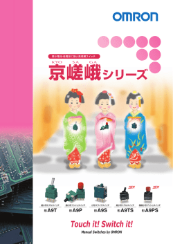業産用操作スイッチ シリーズカタログ - オムロン
