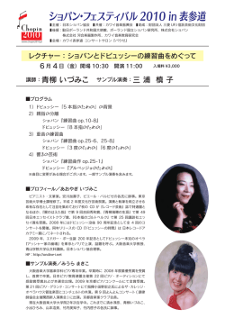 レクチャー - 日本ショパン協会