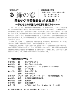 緑の窓 - 新潟市立湊小学校