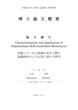 博 士 論 文 概 要 - 早稲田大学リポジトリ