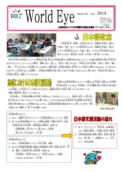Volume 237 June 2014 - いわき市国際交流協会