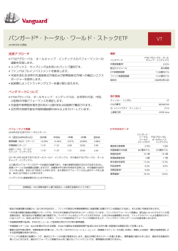バンガード®・トータル・ワールド・ストックETF - SBI証券