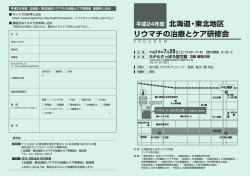 プログラム - リウマチ情報センター