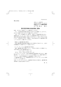 株主各位 日本ユニシス株式会社 第63回定時株主総会招集ご通知