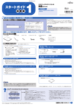 （裏面もご覧ください） 0120-926-220 機種によって添付品の  - 富士通
