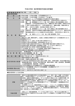 H23年度 - 八戸市