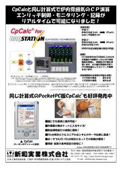 CpCalcと同じ計算式で炉内雰囲気のCP演算 エンリッチ制御  - 新和実業