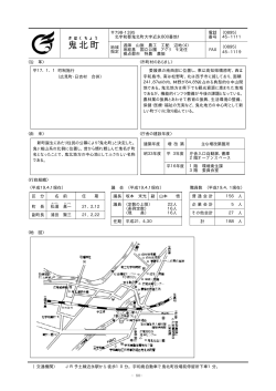 鬼北町（PDF：167KB） - 愛媛県