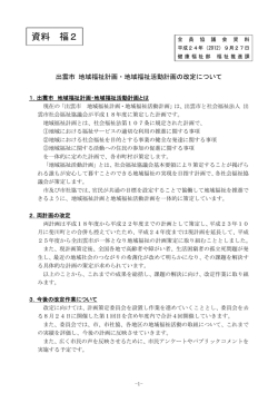 資料 福2 - 出雲市