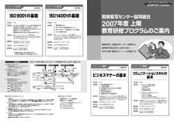 2007上期 教育研修プログラムダウンロード - 日本複写産業協同組合