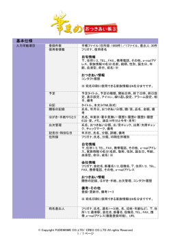 基本仕様・動作環境・対応機種（PDF） - 筆まめ