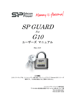 SP GUARD 日本語マニュアル - Silicon Power